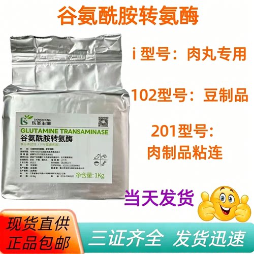 东圣TG酶谷氨酰胺转氨酶豆制品