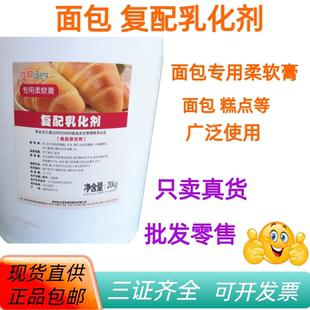力邦面包复配乳化剂20kg烘焙专用柔软膏商用糕点乳化剂批发供应