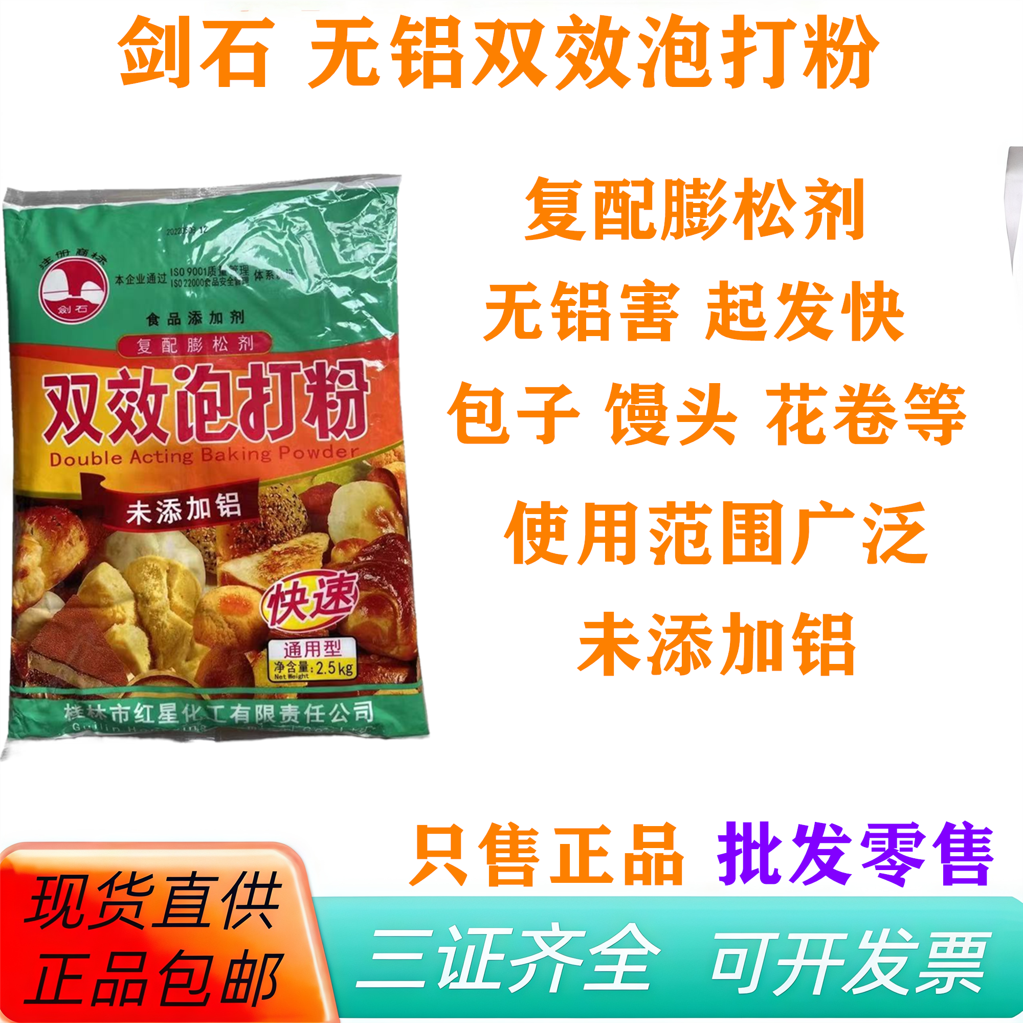 剑石双效泡打粉2.5kg袋装包子馒头花卷烘焙发酵粉未添加铝批发