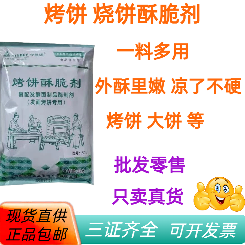今贝酥脆剂 食用麻花酥饼煎饼炸炸食品增脆膨松剂商用油饼酥脆剂