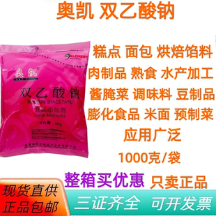 奥凯双乙酸钠1kg袋装糕点面包烘焙馅料食品添加剂现货包邮批发