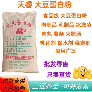 天睿大豆蛋白粉食品级添加剂大豆分离蛋白植物25kg包邮一袋正品