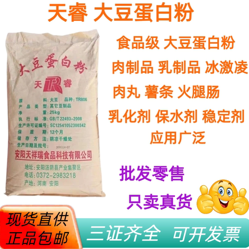 天睿大豆蛋白粉食品级添加剂25kg