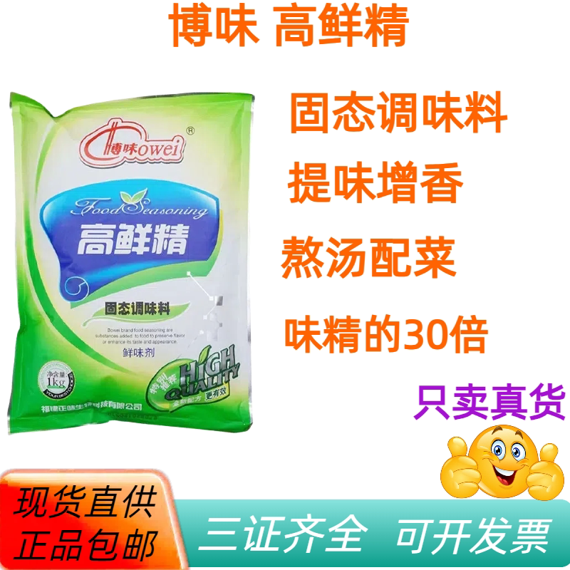 博味高鲜精味精耐高温增鲜提味图片