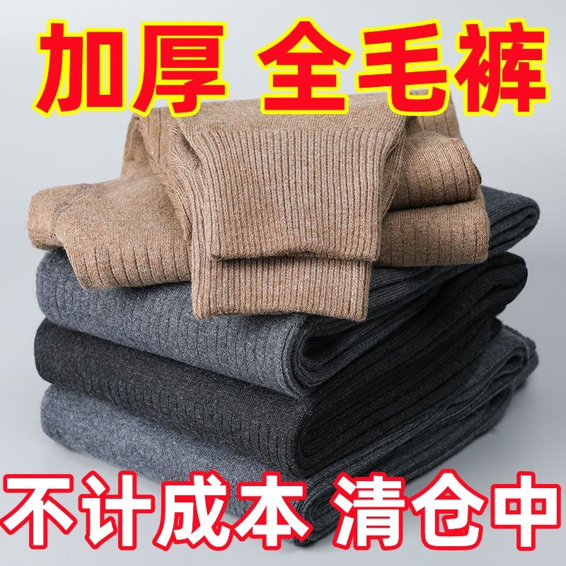 【清仓中】羊毛裤加厚羊绒裤中老年保暖裤女男士高腰针织打底秋冬