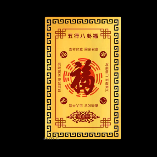 偏财卡五行八卦福招财金卡佛卡催财平安随身手机护身