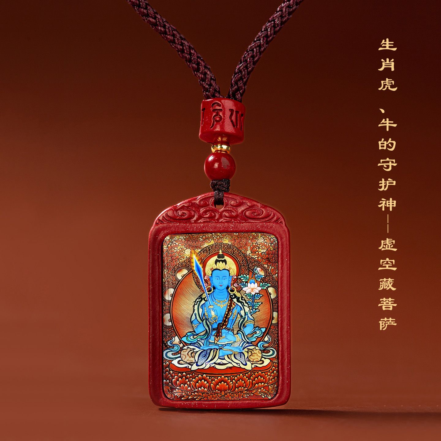 本命年朱砂吊坠虚空藏菩萨本命佛佛教工艺品