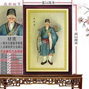 神医李时珍神像挂画新中式玄关画客厅装饰画过道铝合金挂画