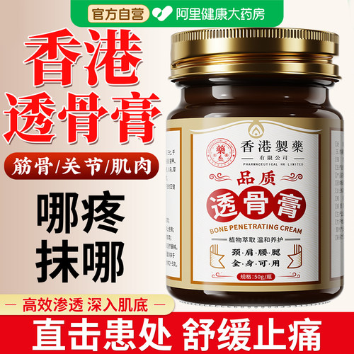 阿里健康大药房爆款透骨膏热销中