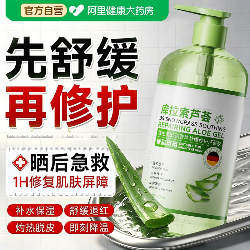 医芦荟胶补水保湿晒后脱毛修复肌肤屏障受损用凝胶正品官方旗舰店