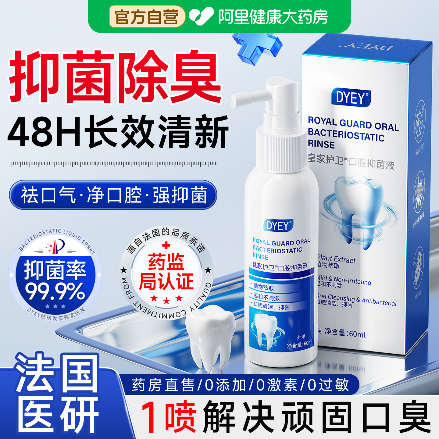 医用口喷口腔清新喷雾剂便携持久型男女有效去除口气重臭抑菌留香图片