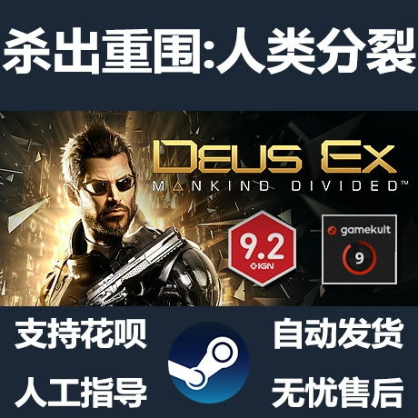 ПК подлинный паровой игру убивает осаду: человеческий сплит deus ex: manicind div