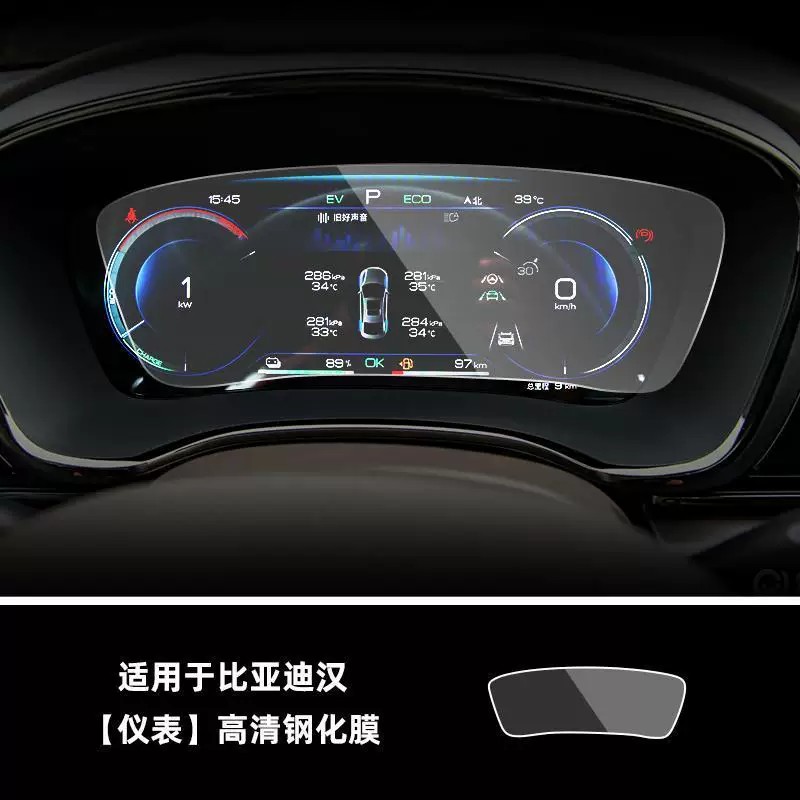 适用比亚迪仪表盘高清钢化膜图片