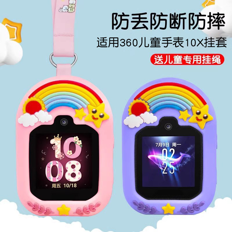 适用360 10x儿童电话手表套挂脖360电话手表挂坠10X挂绳吊坠保护壳卡通粗绳挂脖硅胶保护套硅胶配件