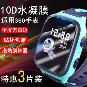 适用360电话手表保护膜儿童电话手表10x钢化膜9Xpro/9x贴膜8x屏幕8xs保护套8xpro外壳p1高清水凝膜护眼防摔刮