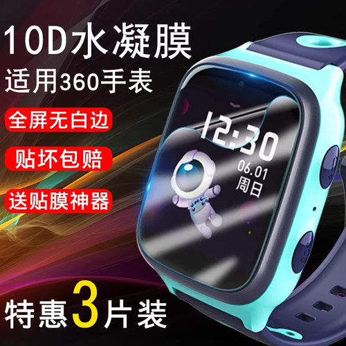 适用360儿童手表保护膜8x贴膜