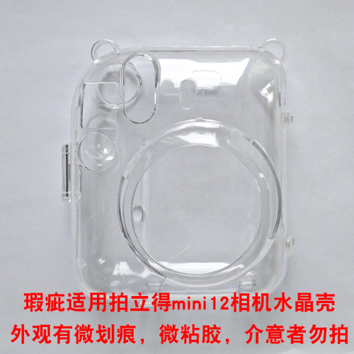 适用微瑕拍立得mini12保护壳