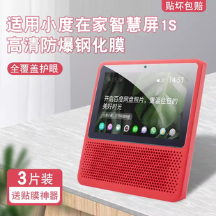 x6钢化膜1s防蓝光1C屏幕贴膜人智能音箱全屏覆盖防摔保护膜 适用于小度智能屏x8保护套全包小度在家x10
