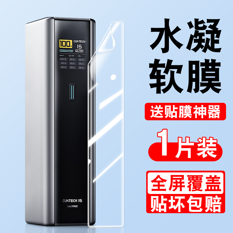 适用酷态科15号Ultra水凝软膜