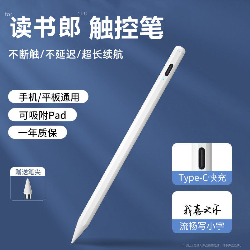 适用读书郎学习机触屏笔智能学习平板C6A手写笔C18儿童C30电容笔C6Pro绘画G100A触控C15电脑c10X专用写字C20