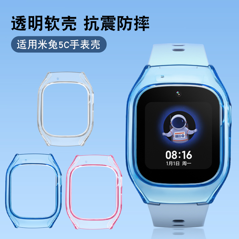 适用米兔儿童电话手表5c保护套