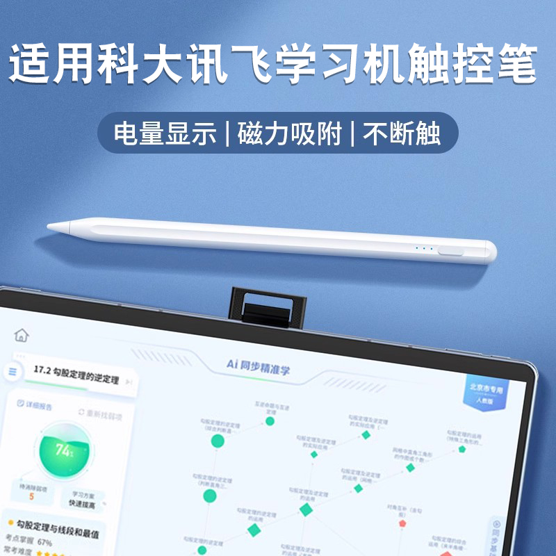 适用于科大讯飞AI学习机T10手写笔x2 pro学生平板电脑电容笔Q10触控A10触屏写字z1绘画x2做笔记磁吸pad配件