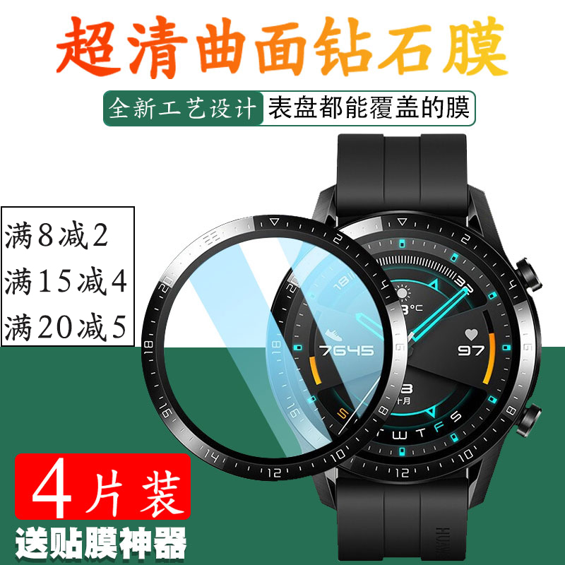 适用华为gt2活力版全屏保护膜