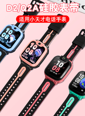 适用小天才q2a表带儿童电话手表表带Q2A/D2专用替换配件D3/Q2A/Z3/Z6腕带男女手表钢化膜w2223bc表带通用新款