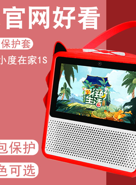 适用小度在家1s保护套全包在家1s钢化膜高清NV6001/NV2001贴膜小度1s充电底座硅胶套壳触屏音响外套1s电源套