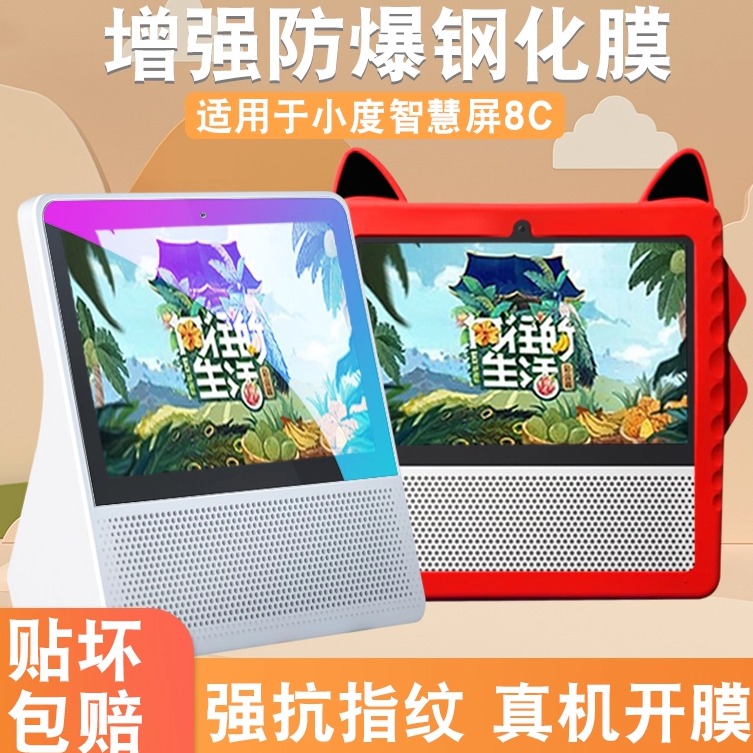 适用小度8C智能钢化膜保护套防摔
