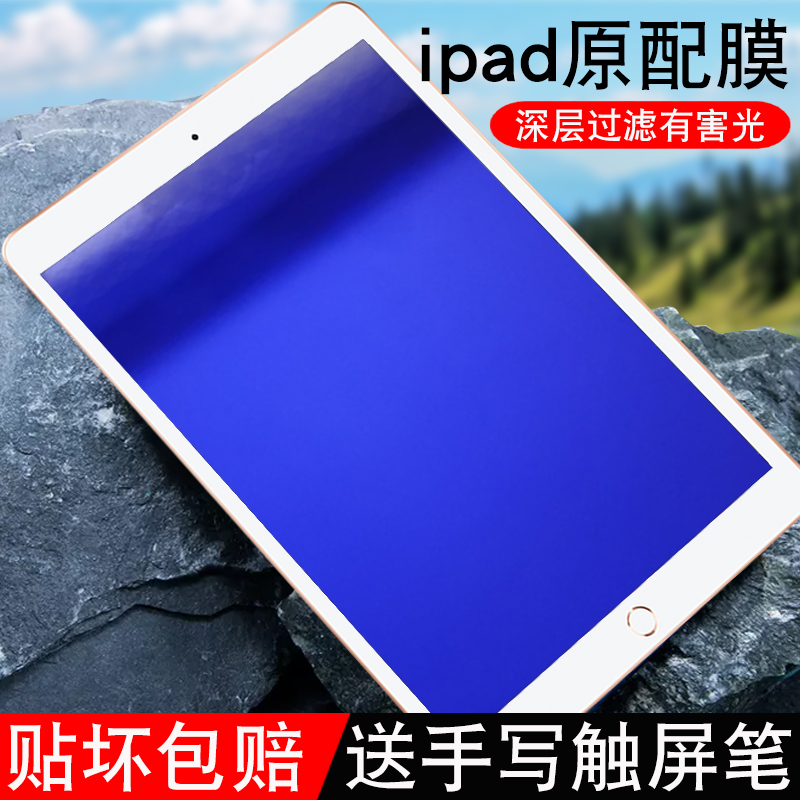 适用于mini2钢化膜ipad2020/air/2/mini5/4钢化膜ipad2017/18全屏保护19平板防蓝光钢化贴膜10.2寸7.9高清9.7