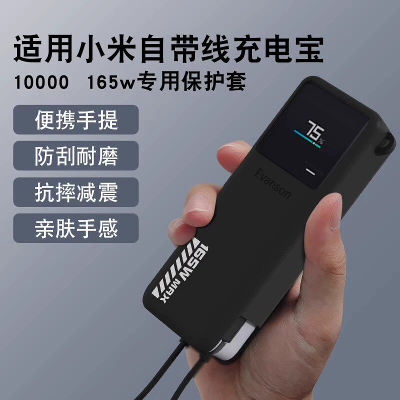 适用小米自带线充电宝硅胶保护套10000毫安165W自带线保护套防摔全包防划软壳挂绳保护套硅胶卡通可爱透明