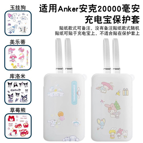 适用安克自带线充电宝硅胶保护套