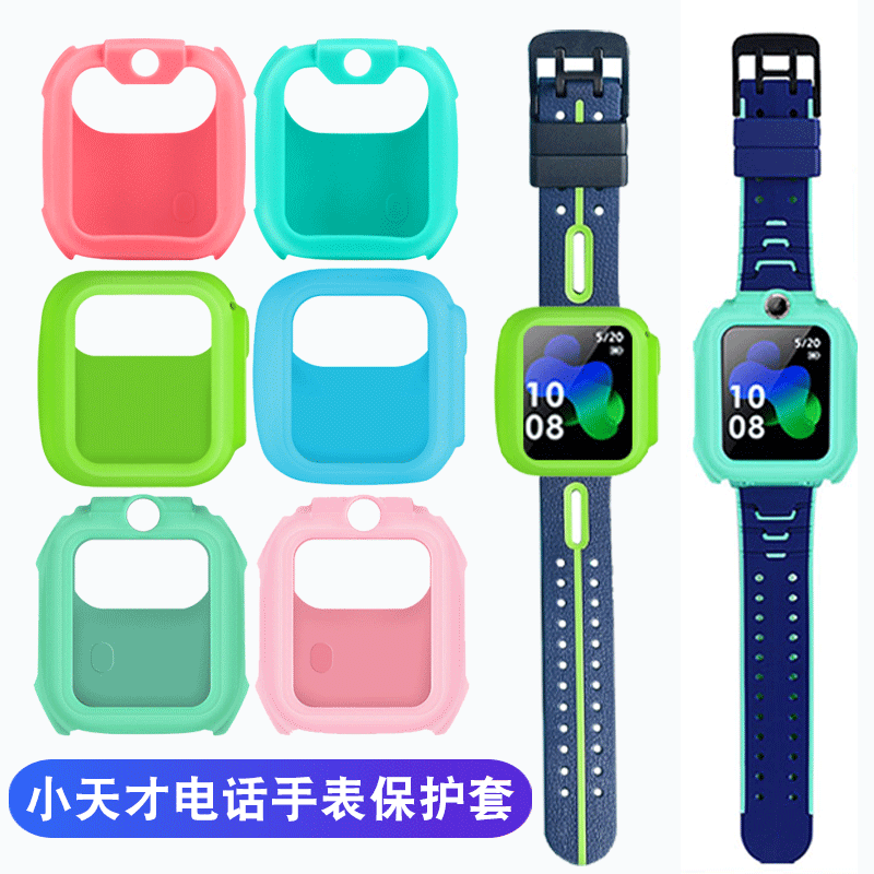 适用于小天才儿童手表保护套Q1A全包D2硅胶套z5proY01A/Y03/Z1/Z2y/Z3/Z5/Z6/Z1S配件D3电话Y02Y06钢化膜Q1C使用感如何?