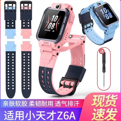 适用小天才z6a表带电话手表磁吸