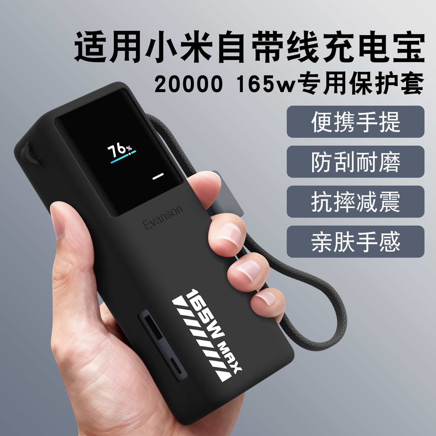 适用小米自带线充电宝硅胶保护套20000毫安165W自带线保护套防摔全包防划软壳挂绳保护套真机开模孔位贴合