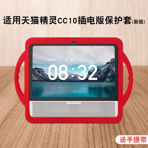 适用天猫精灵CC10保护套