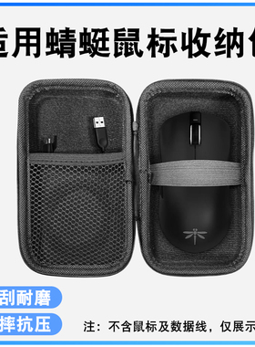 适用VXE蜻蜓R1/VGN F1鼠标收纳包通用迈从A5/A9/V2/A7/G3/ATK X1无线鼠标便携包保护盒保护收纳无忧数码配件