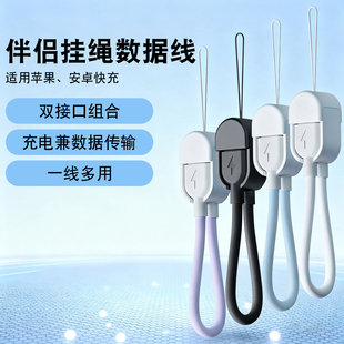 C充电宝平板充电线笔记本传输数据 C单Lightning转Type 适用安卓苹果快充伴侣挂绳数据线手机挂饰短款 双Type