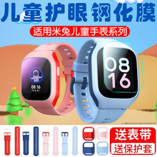 适用米兔儿童手表钢化膜小米电话手表5C/6C保护膜4C屏幕软膜5X贴膜4保护套5pro高清4X水凝膜表带配件4pro软壳