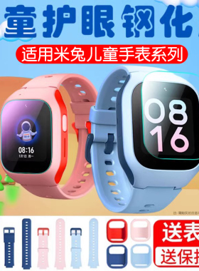 适用米兔儿童手表钢化膜小米电话手表5C/6C保护膜4C屏幕软膜5X贴膜4保护套5pro高清4X水凝膜表带配件4pro软壳