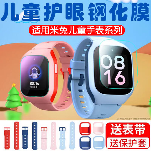 适用米兔儿童手表钢化膜