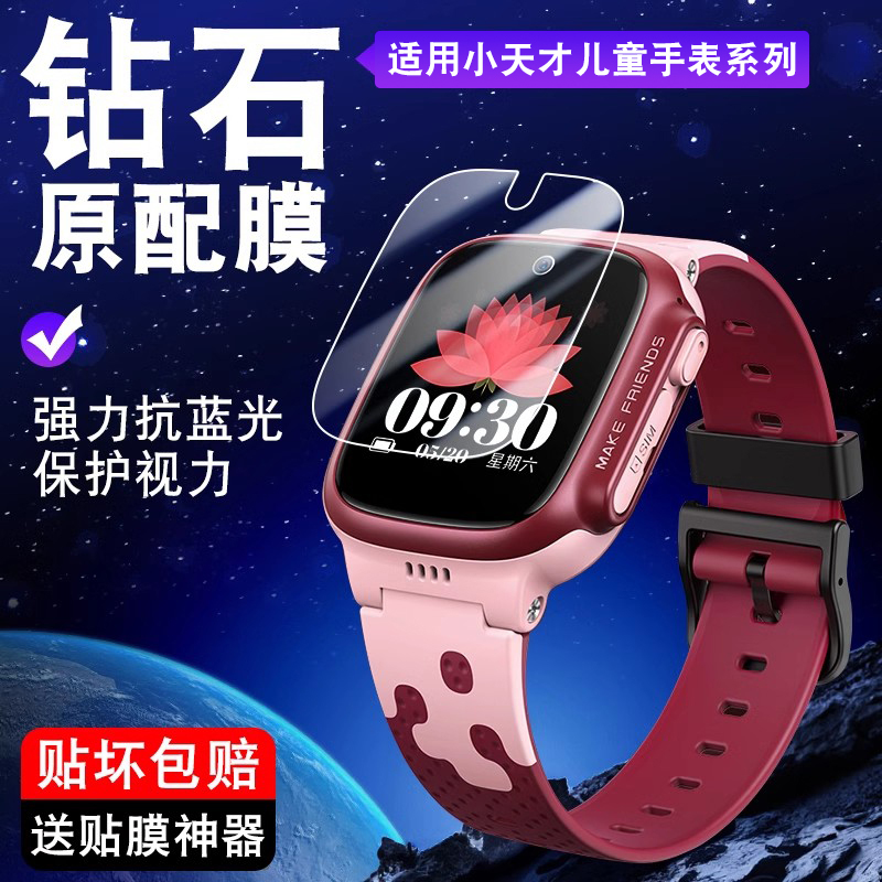 适用小天才儿童手表钢化膜抗蓝光