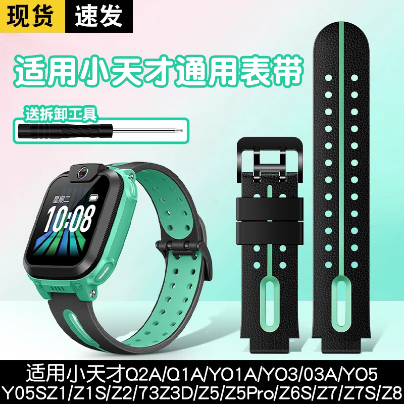 适用小天才儿童电话手表带D2/Q2A
