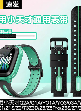 适用小天才儿童电话手表表带Q1A/D2通用替换配件D3/Q2A/Z3/Z6腕带男女送手表钢化膜硅胶w1923ac表带通用新款