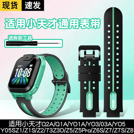 适用小天才儿童电话手表表带Q1A/D2通用替换配件D3/Q2A/Z3/Z6腕带男女送手表钢化膜硅胶w1923ac表带通用新款