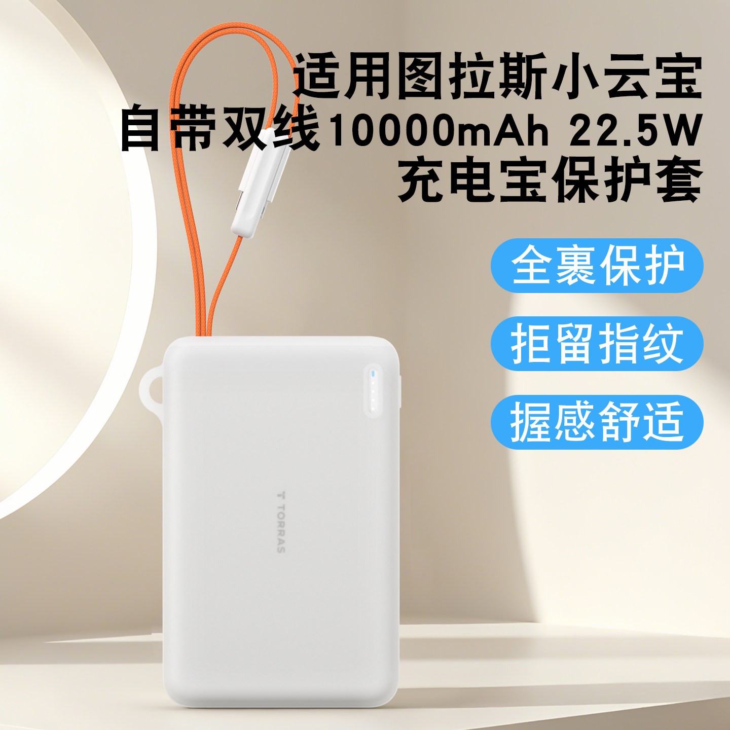 适用图拉斯小云宝透明硅胶保护套