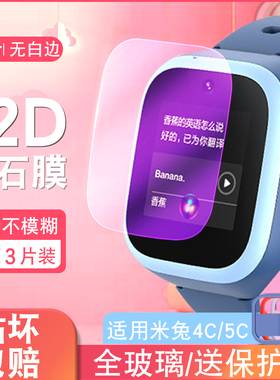 适用于米兔4c钢化膜小米电话手表5C钢化贴膜4C水凝膜5X儿童电话手表4Pro全屏护眼3贴膜3C保护套2屏幕2S保护膜