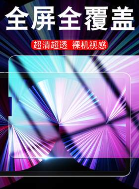 适用于ipad钢化膜pro平板2021苹果air2/3 10.2寸mini620209.7 10.5新款2019保护11/12.9屏幕4/5全屏2018贴膜