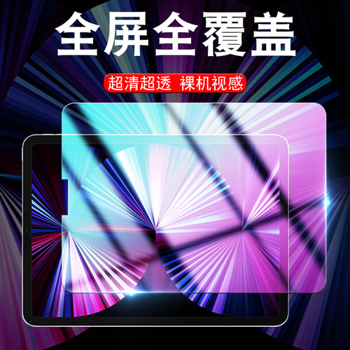 适用于ipad钢化膜抗指纹苹果